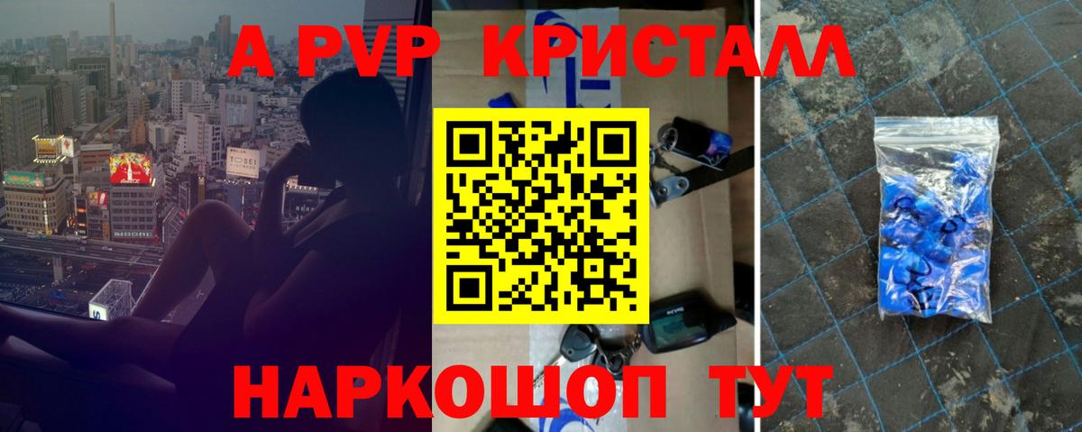 APVP Crystall Пушкино
