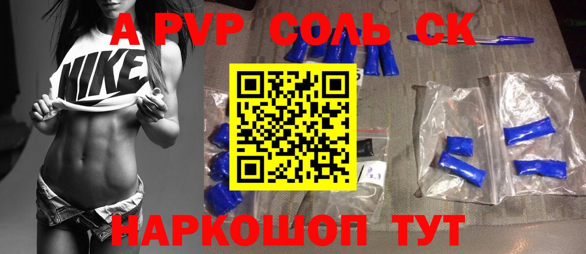 A-PVP крисы CK  A PVP СК КРИС  закладка  Вход с VPN  Пушкино 