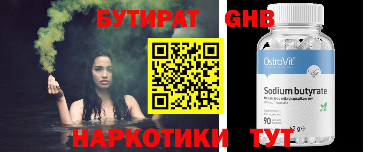 Бутират оксибутират  Вход с VPN  Пушкино 