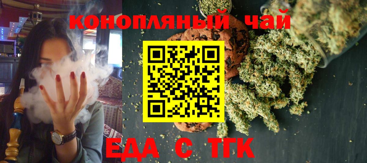 Еда ТГК марихуана  Вход с VPN  Пушкино 