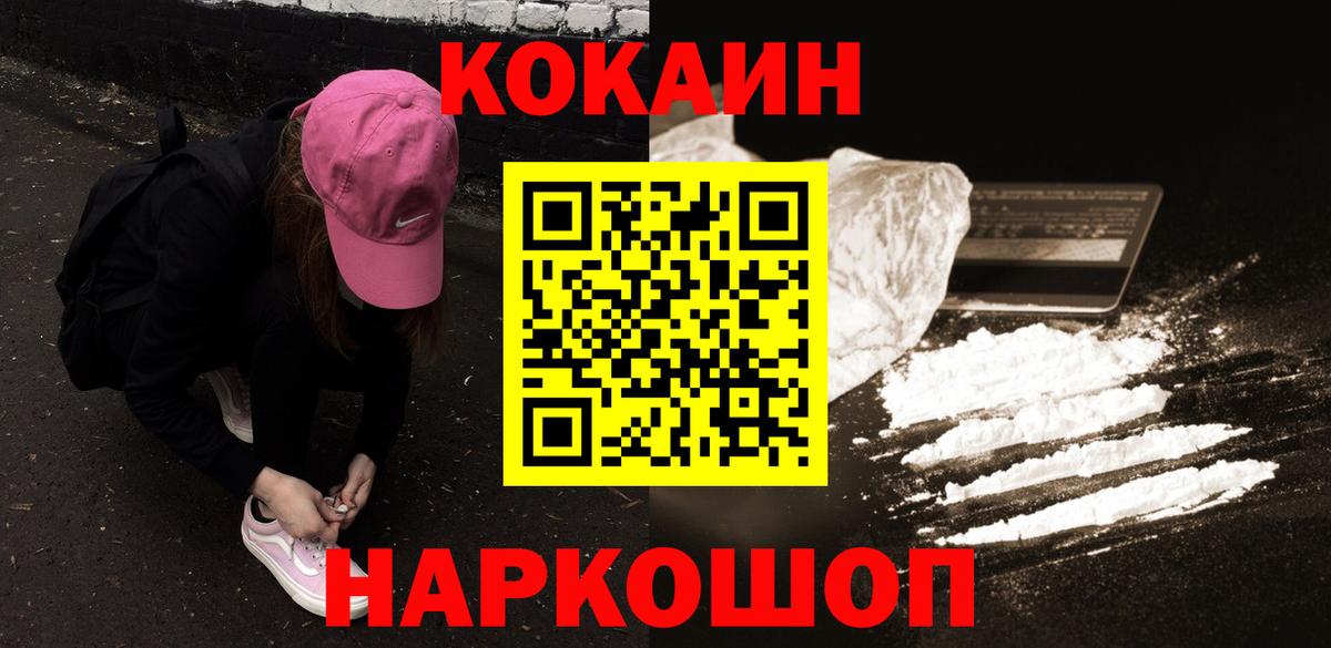 Кокаин Fish Scale  Вход с VPN  Пушкино  Cocaine 98% 