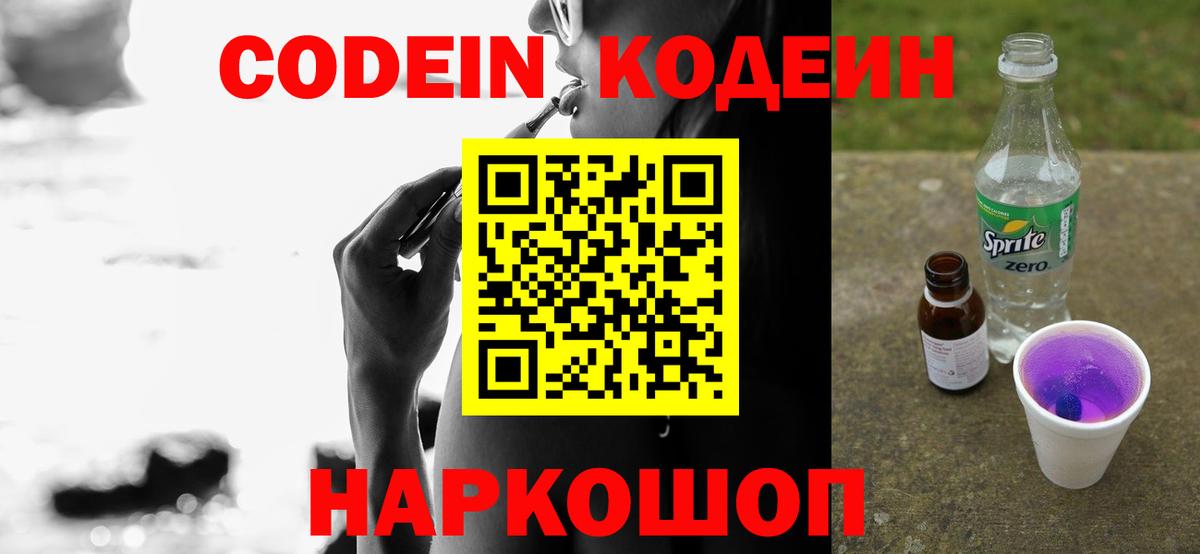 Codein напиток Lean (лин)  Вход с VPN  Пушкино  цена наркотик  Codein напиток Lean (лин) 