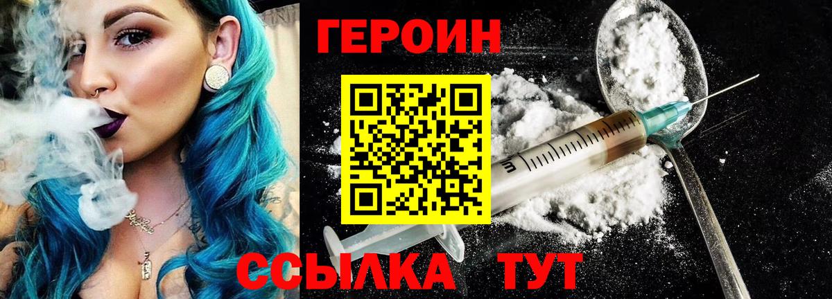 ГЕРОИН герыч Пушкино