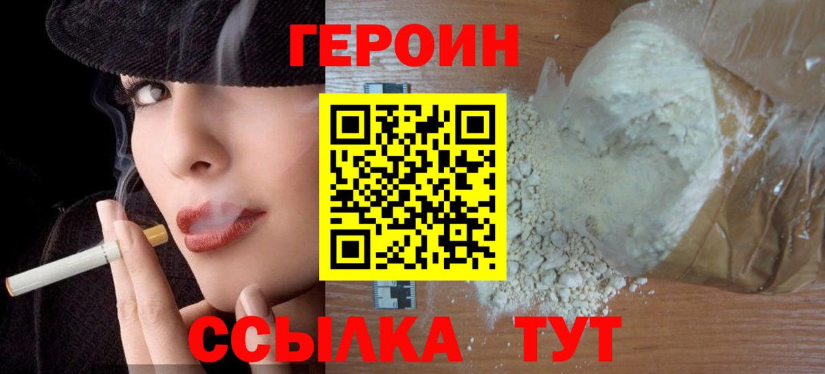 ГЕРОИН Афган  Вход с VPN  Пушкино 