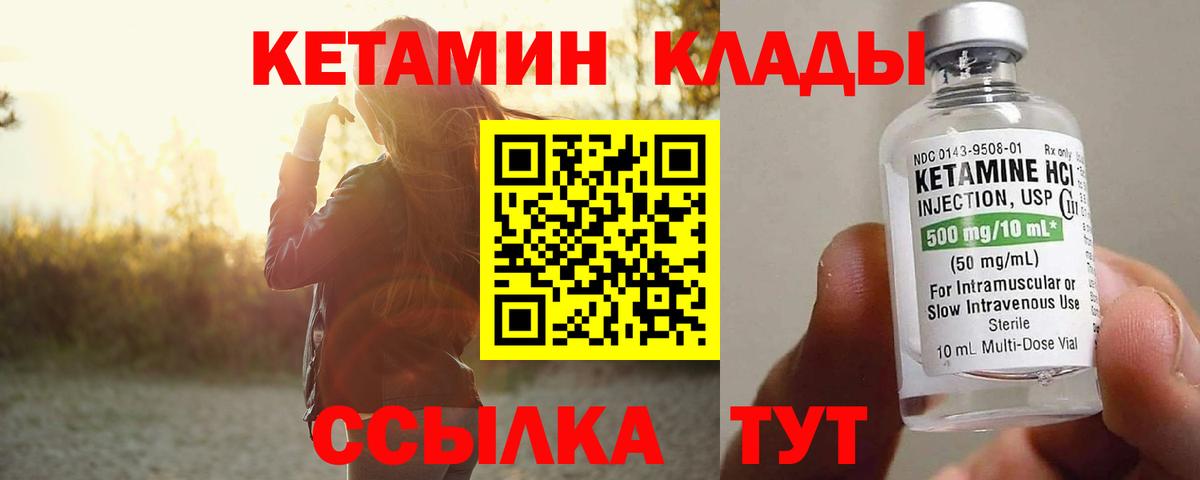 Пушкино  Кетамин VHQ  Вход с VPN 